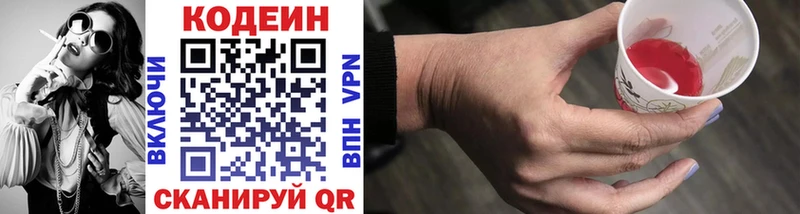 Кодеиновый сироп Lean напиток Lean (лин) Мышкин