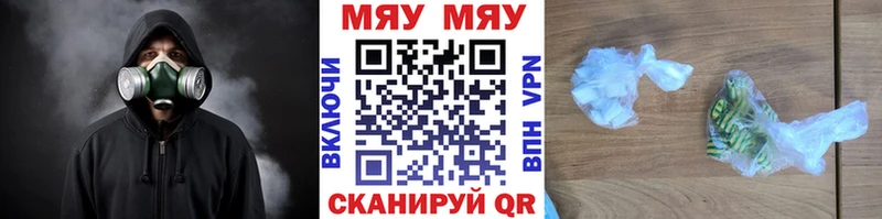 МЕФ мяу мяу  Мышкин 